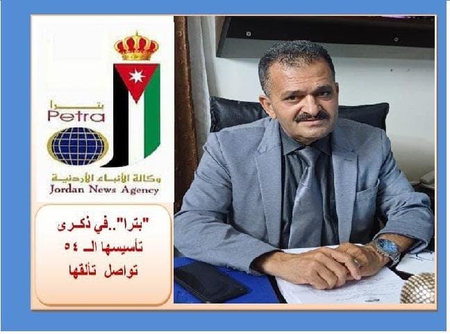 "بترا" .. مسيرة حافلة بالعطاء المنحاز للوطن وقضاياه .