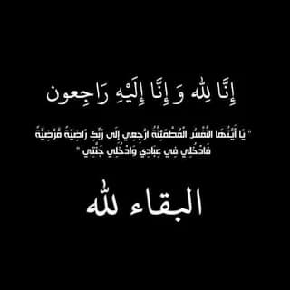 شقيق الزميل شادي النسور في ذمة الله