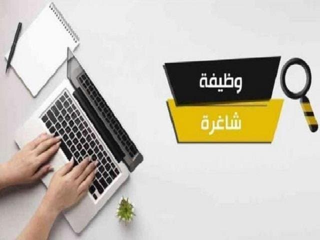 مدعوون لمقابلات شخصية وفاقدون لوظائفهم (أسماء)