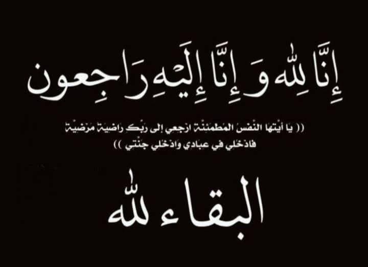 اتحاد الجمعيات الخيرية ينعى وفاة الحاج مازن خرفان