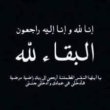 والد الزميل ايمن المجالي ..في ذمة الله