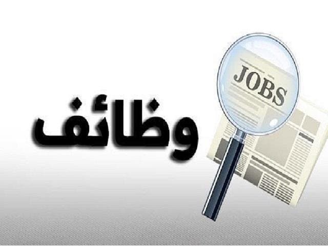 وظائف حكومية شاغرة ومدعوون للاختبار التنافسي (أسماء)