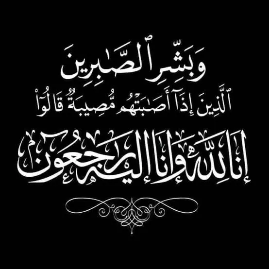 المهندس محمد خير السلطي ..في ذمة الله