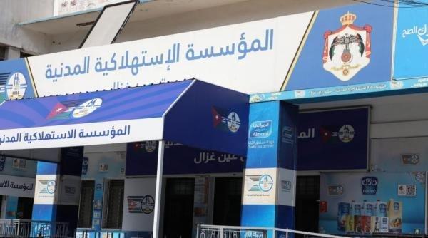تخفيضات على أكثر من 300 سلعة في المؤسسة الاستهلاكية المدنية