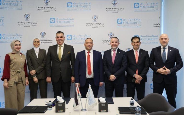 سوليدرتي الأولى للتأمين توقع اتفاقية تعاون مع جمعية ريادة الأعمال الرقمية