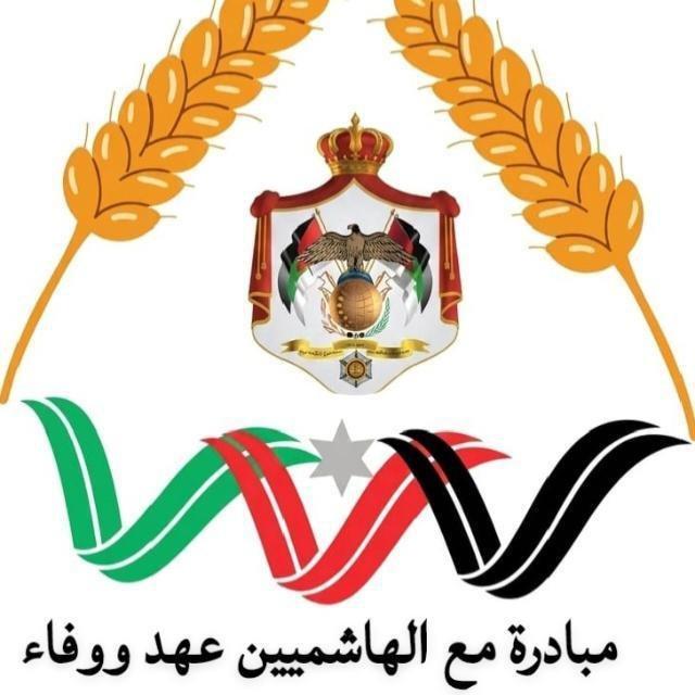 بيان صادر عن مبادرة مع الهاشميين عهدًا ووفاء
