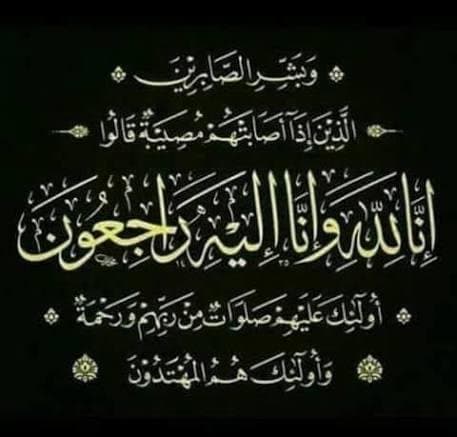 الشاب سامر عامر القيسي في ذمة الله