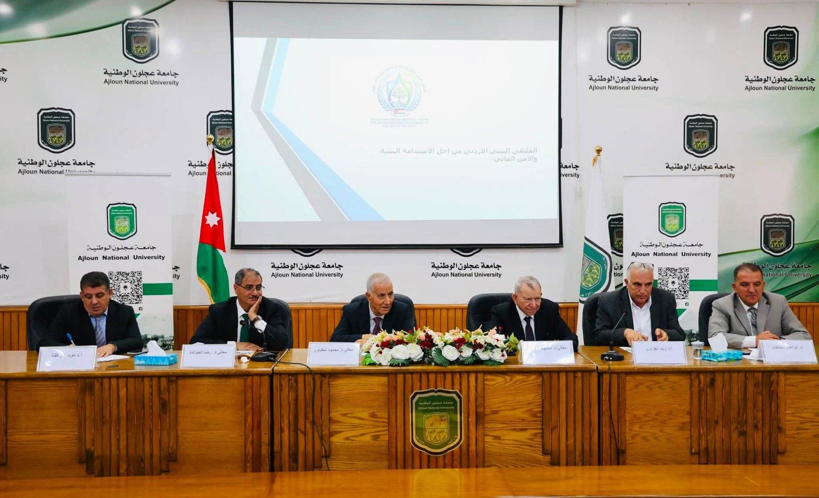 جلسة حوارية في جامعة عجلون الوطنية تبحث تحديات الأمن المائي والغذائي