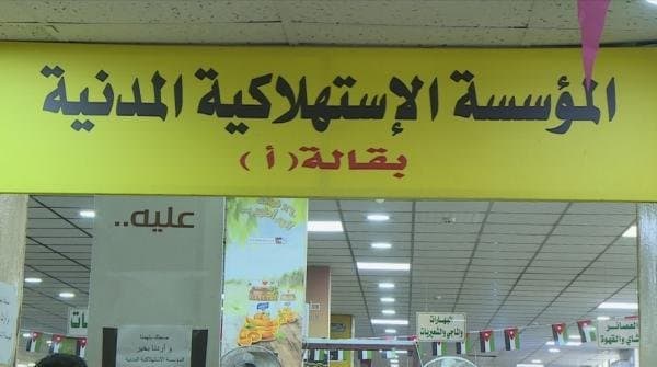 مجلس النواب يقر الغاء المؤسسة الاستهلاكية المدنية