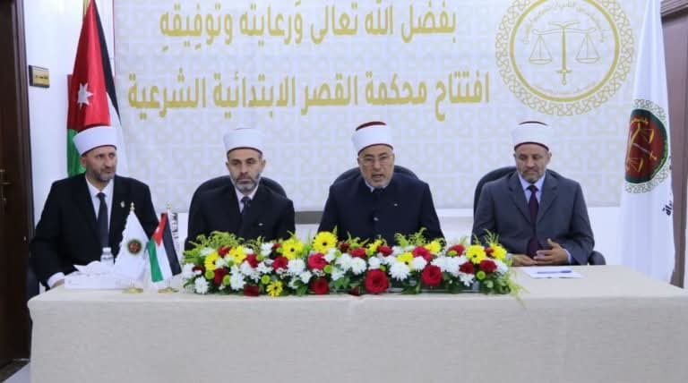 قاضي القضاة يفتتح المبنى الجديد لمحكمة القصر الشرعية