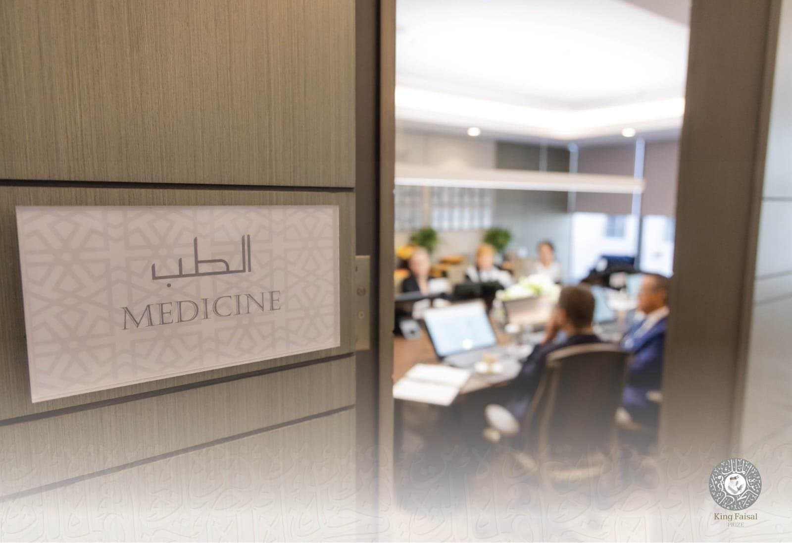بدء اجتماعات اختيار الفائزين بجائزة الملك فيصل لهذا العام 2026
