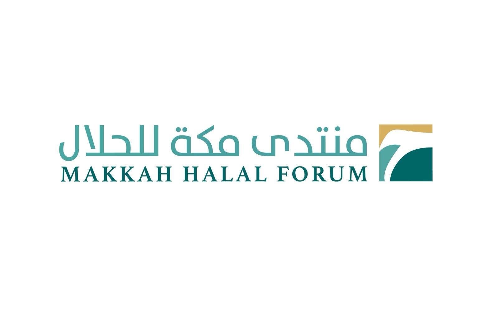 انطلاق النسخة الثالثة من منتدى مكة للحلال تحت شعار "الحلال صناعة احترافية"