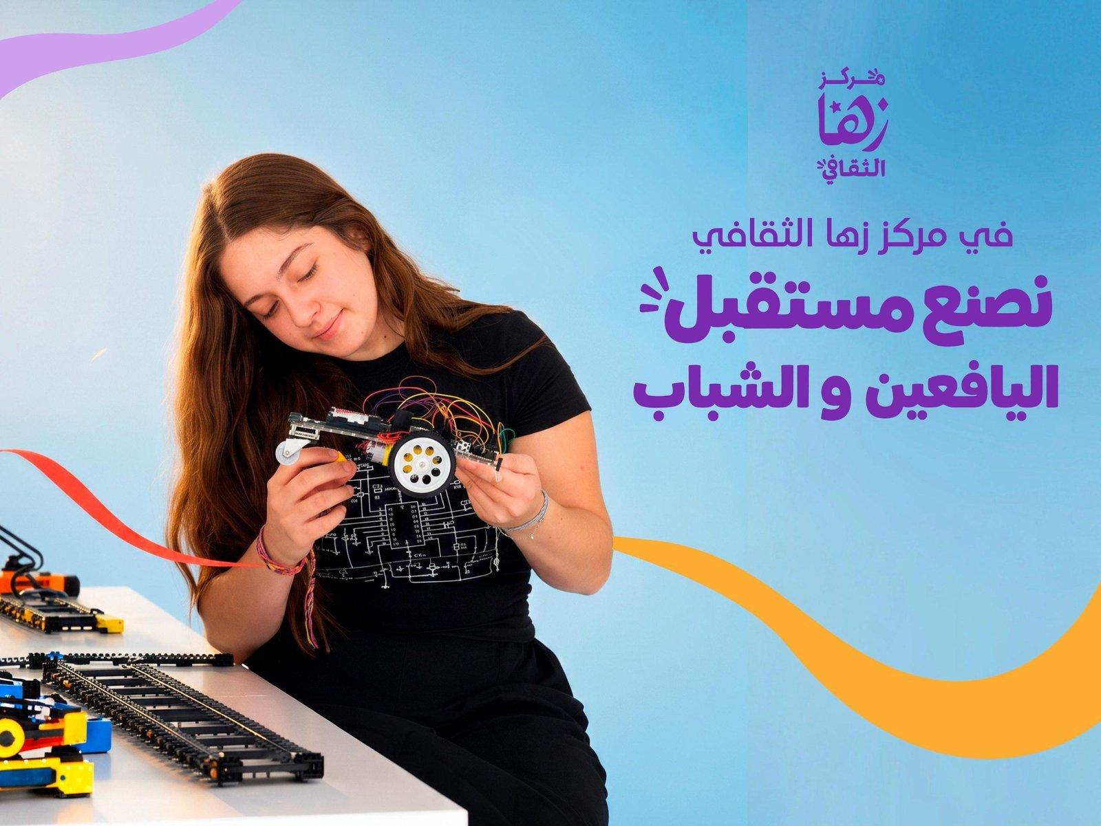مركز زها الثقافي يطلق حملة تحت شعار "في مركز زها الثقافي… نصنع مستقبل اليافعين والشباب " تأكيداً على دوره في تمكين أجيال المستقبل