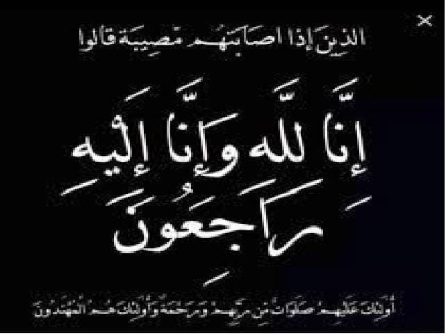 المرحوم أحمد محمد خليفة الزبون..في ذمة الله