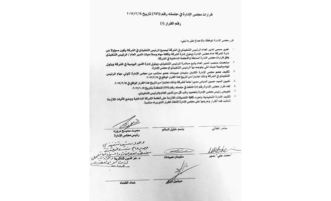 تفاصيل تعيين مدير عام الملكية
