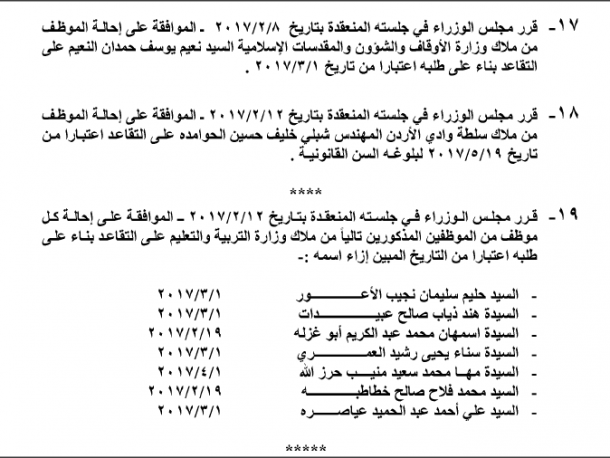 احالة موظفين الى التقاعد ...اسماء
