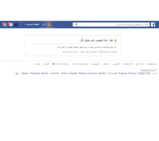 اغلاق صفحة المقاطعة على فيسبوك