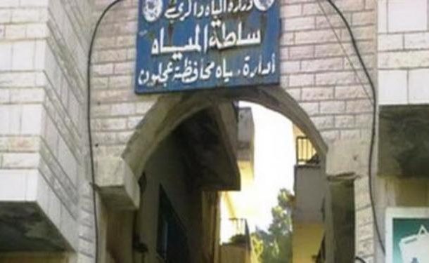 حملة رقابية للحد من الاعتداء على شبكة مياه عجلون