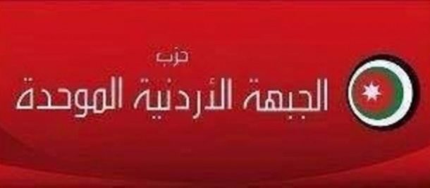 فصل المجالي و10 أعضاء من الجبهة الأردنية الموحدة
