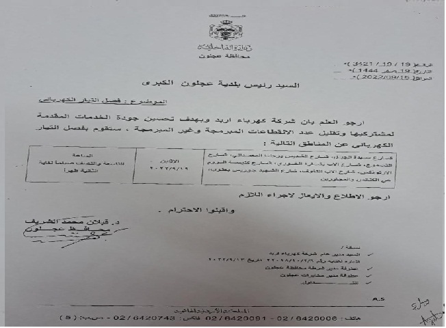 فصل مبرمج للتيار الكهربائي عن مناطق محددة بعنجره