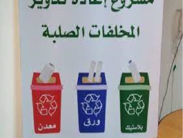 الأمانة ووزارة البيئة تطلقان حملة إعلامية لمشروع إعادة التدوير في الأردن .