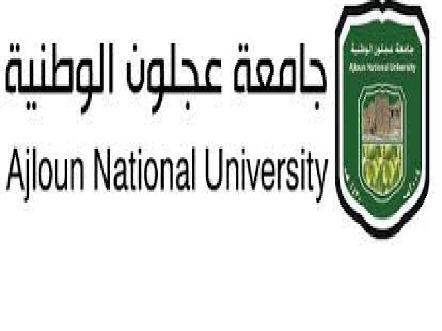 اعلان توظيف صادر عن جامعة عجلون الوطنية