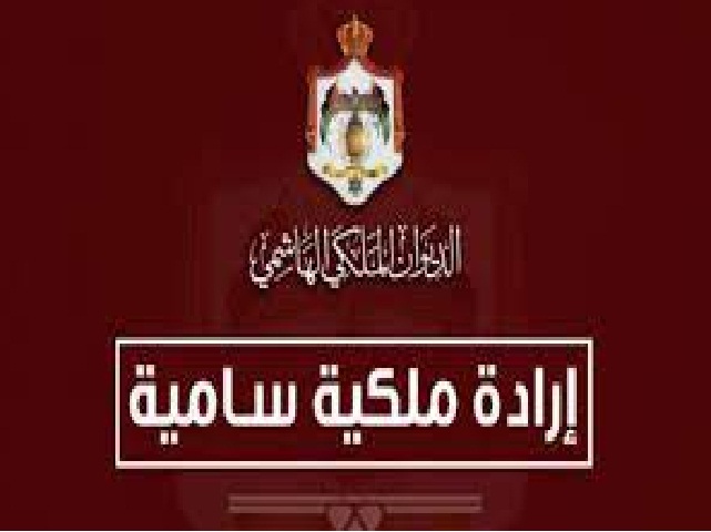 إرادتان ملكيتان بإرجاء اجتماع مجلس الأمة ودعوته للانعقاد في دورته العادية في 13 تشرين الثاني المقبل