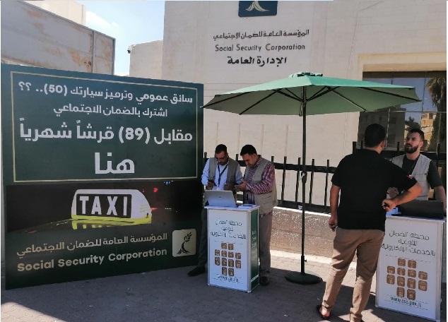 الضمان تنفّذ اليوم وغداً حملة إعلامية ميدانية