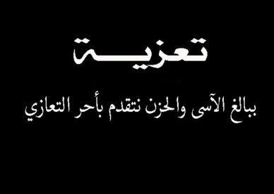 وفيات الثلاثاء 25-10-2022