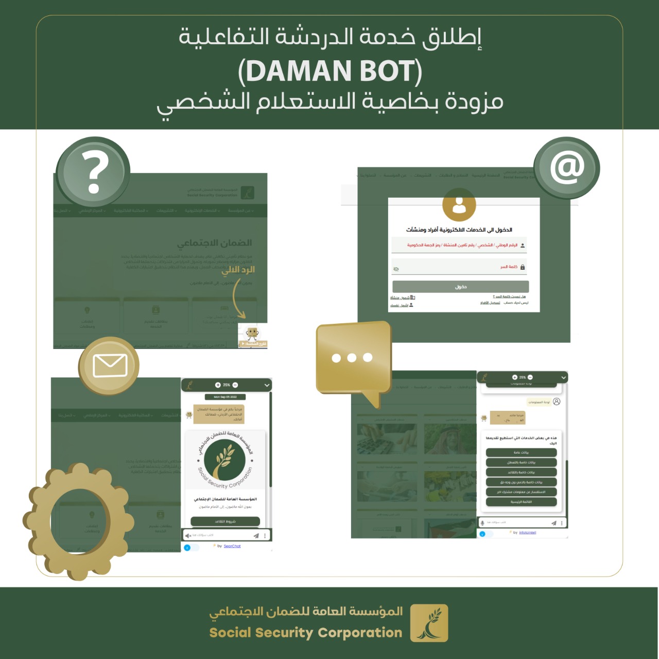 الضمان تطلق خدمة الدردشة التفاعلية (Daman Bot)