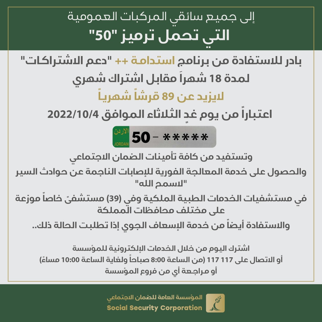 الضمان تقرر شمول كافة سائقي المركبات العمومية ..تفاصيل