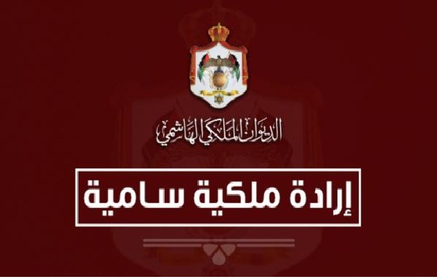 إرادات ملكية بحل مجلس الأعيان وتعيين رئيس وأعضاء المجلس (اسماء)