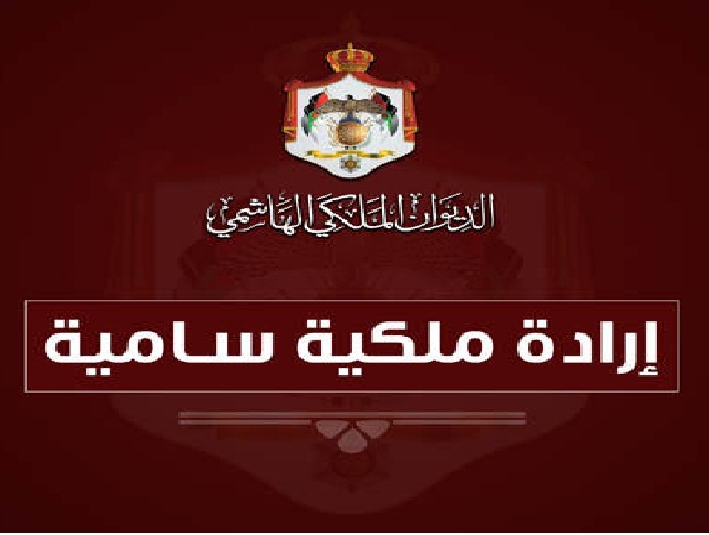 إعادة تشكيل مجلس أمناء صندوق الملك عبدالله للتنمية