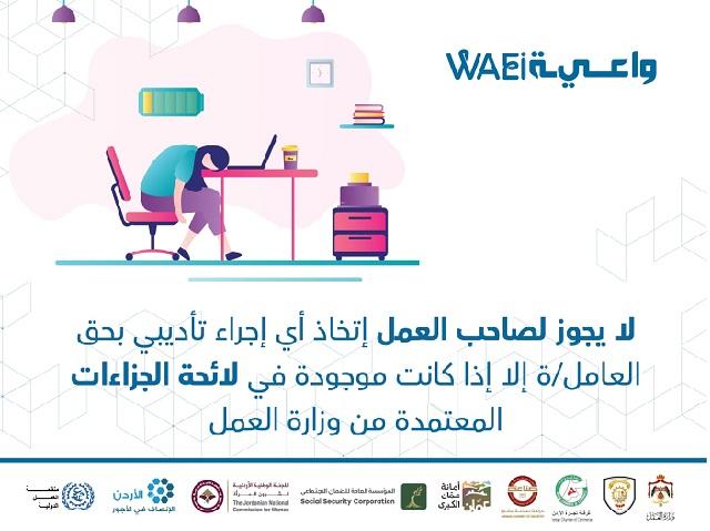 وزارة العمل تستمر  بنشر رسائل إعلامية توعوية للعاملين والعاملات.