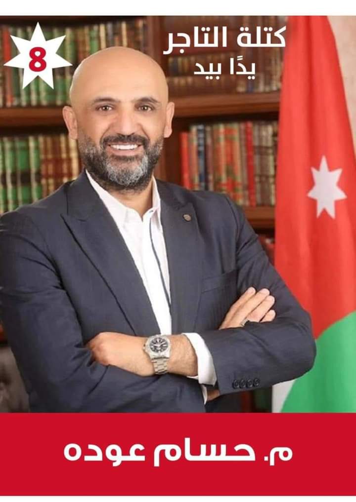 عودة رئيسا لغرفة تجارة مادبا