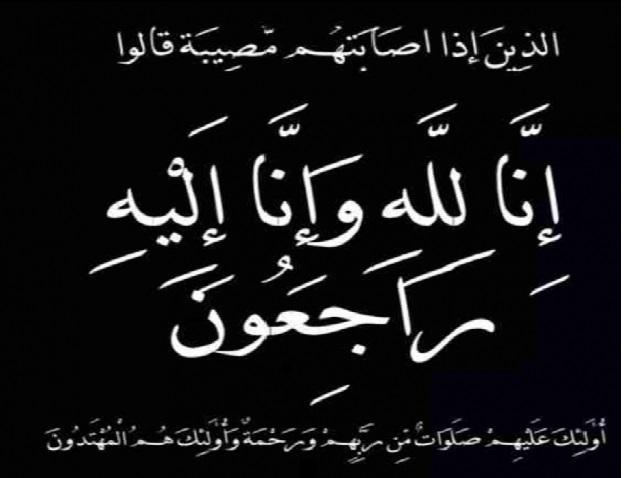 الحاج شادي سعيد عبد الغفار السلايَمه في ذمة الله