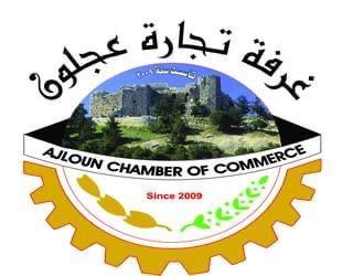 غرفة تجارة عجلون تدعو  لمراجعتها.... اسماء