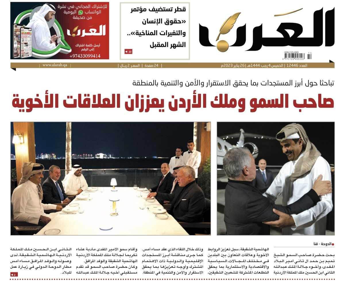 الصحف القطرية تبرز أهمية زيارة الملك للدوحة