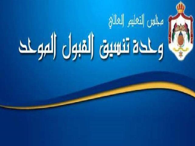 التعليم العالي : طرح 331 تخصصاً للقبول على الفصل الدراسي الثاني للدوره التكميليه