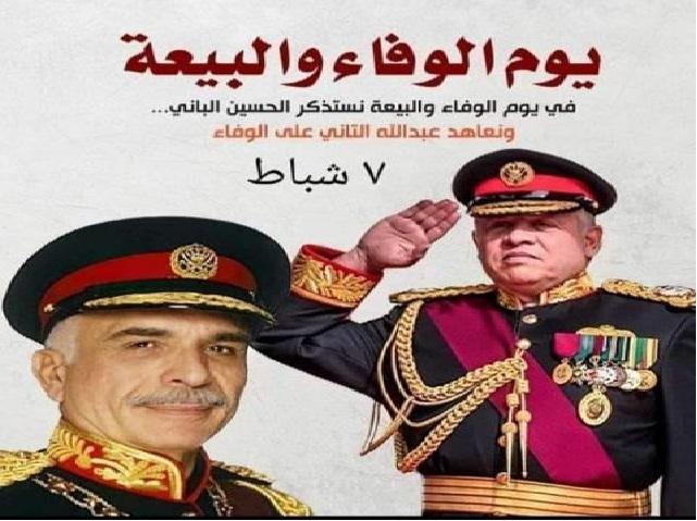 الاتحاد العام للجمعيات الخيرية يحيي ذكرى الوفاء والبيعة
