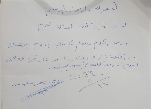 السعيدين يستقيل من كتلة العدالة بعد حديثه عن رفض كلمة الصقور