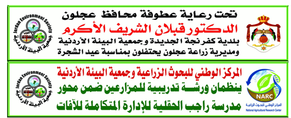 يوم عمل تطوعي لــ جمعية البيئة وبلدية كفرنجه وزراعة عجلون في راجب ..الاثنين