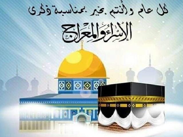 اتحاد الجمعيات الخيرية يهنئ بذكرى الاسراء والمعراج