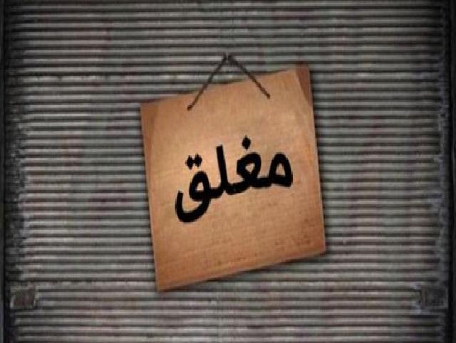 جرش إغلاق مخبز وملحمة وضبط مواد غذائية غير صالحة للاستهلاك