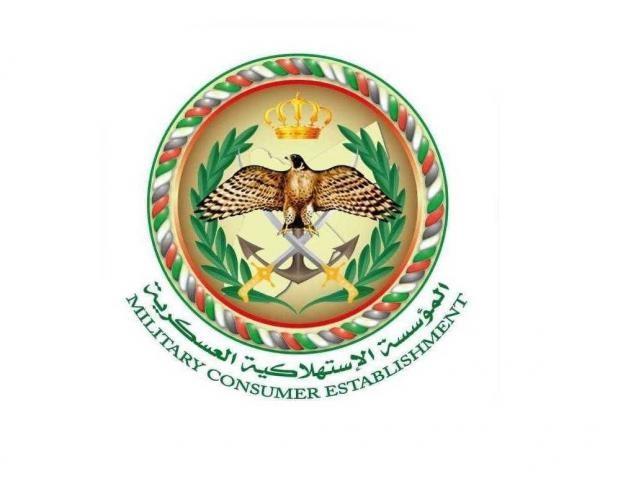 الاستهلاكية العسكرية تعلن عن عروض ترويجية وتخفيضات