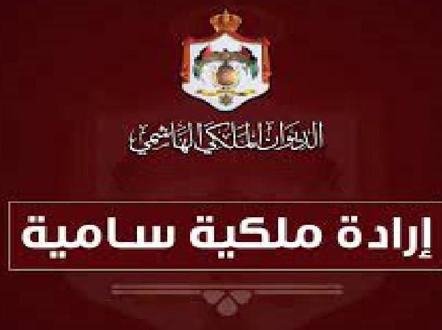 إرادة ملكية بتعيين رئيس وأعضاء مجلس مفوضي الطاقة الذرية