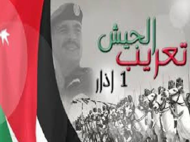 اتحاد الجمعيات الخيرية يهنئ بذكرى تعريب الجيش العربي