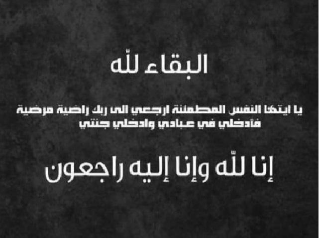 الحاجة فتحيه المومني في ذمة الله