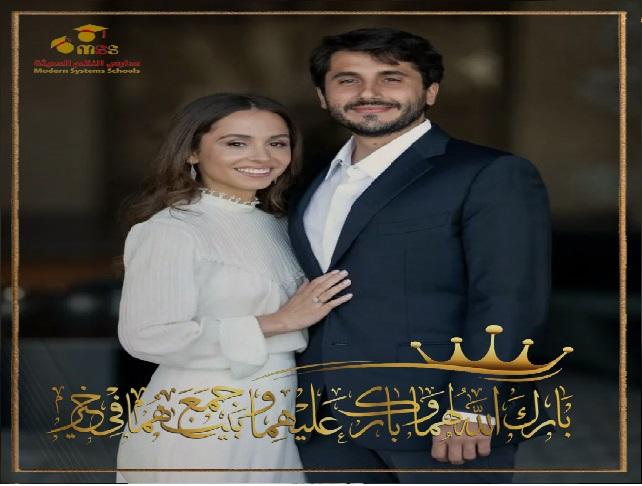 مدارس النظم الحديثة تهنئ  الملك عبدالله الثاني بمناسبة زفاف الأميرة إيمان