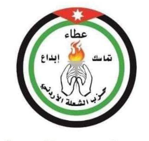 بيان صادر عن حزب الشعلة الاردني